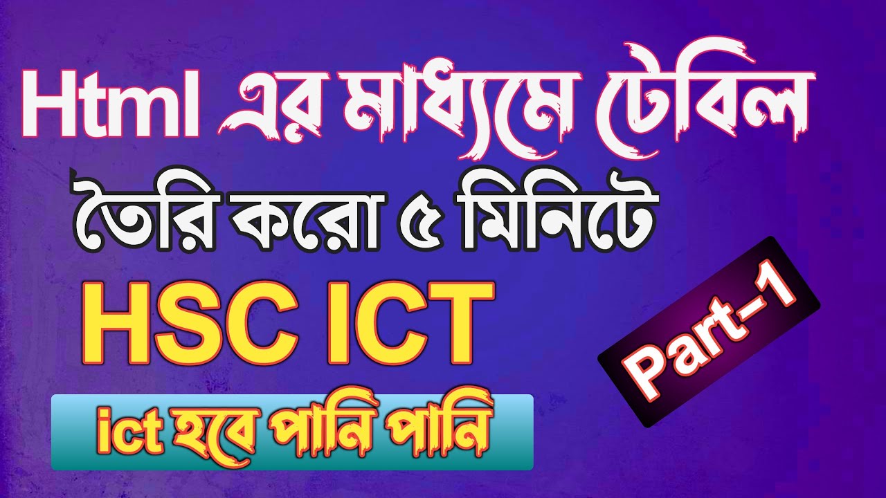 Html class part 1 || hsc ict chapter 4 || html table make || Rifat Academy