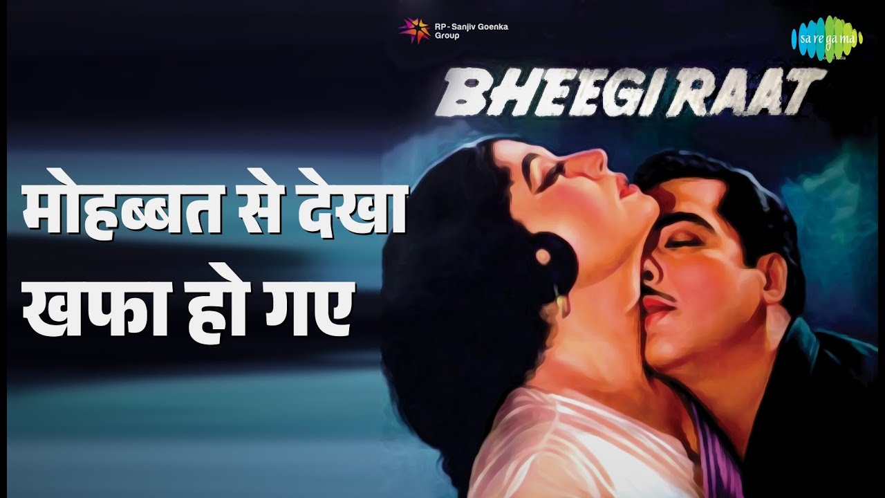 मोहब्बत से देखा खफा हो गए | Bheegi Raat | Mohammed Rafi Songs | Meena Kumari | Pradeep Kumar