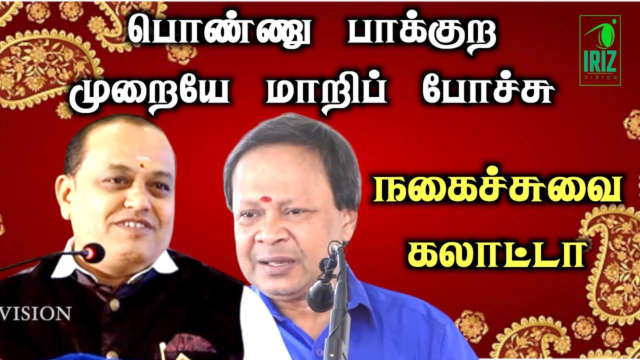 manikandan speech |mohanasundaram comedy speech | பொண்ணு பாக்குற முறையே மாறிப்போச்சி | Iriz Vision