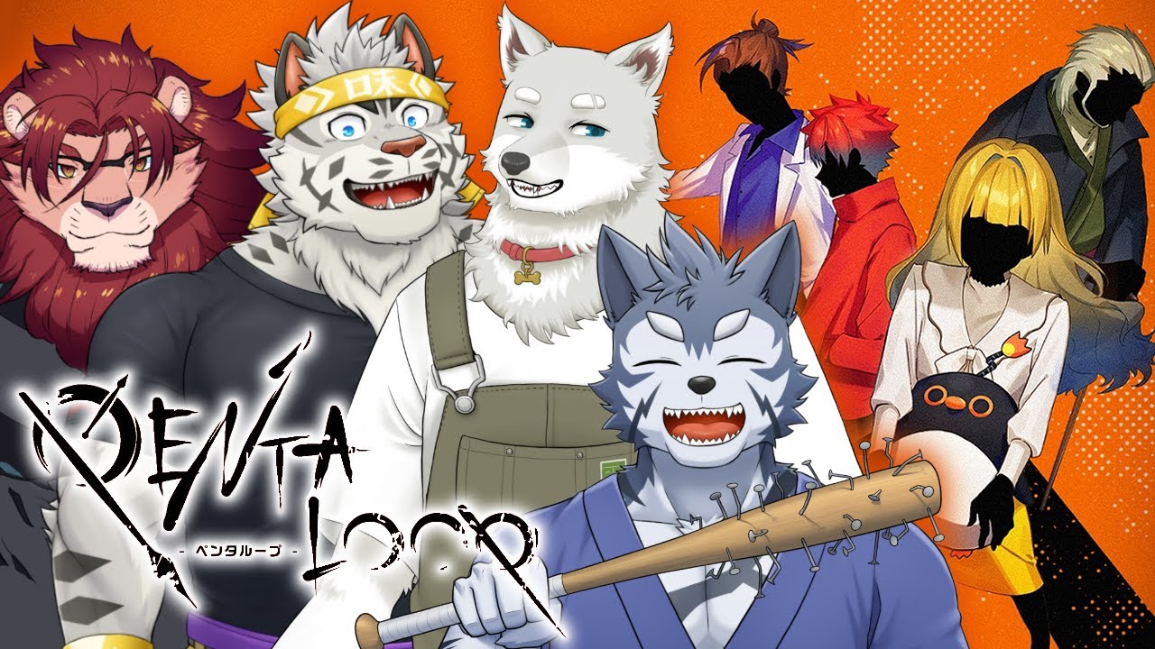 【PENTALOOP  -ペンタループ-】5分をループする獣人たち【生意気な少年視点/ネタバレ注意】
