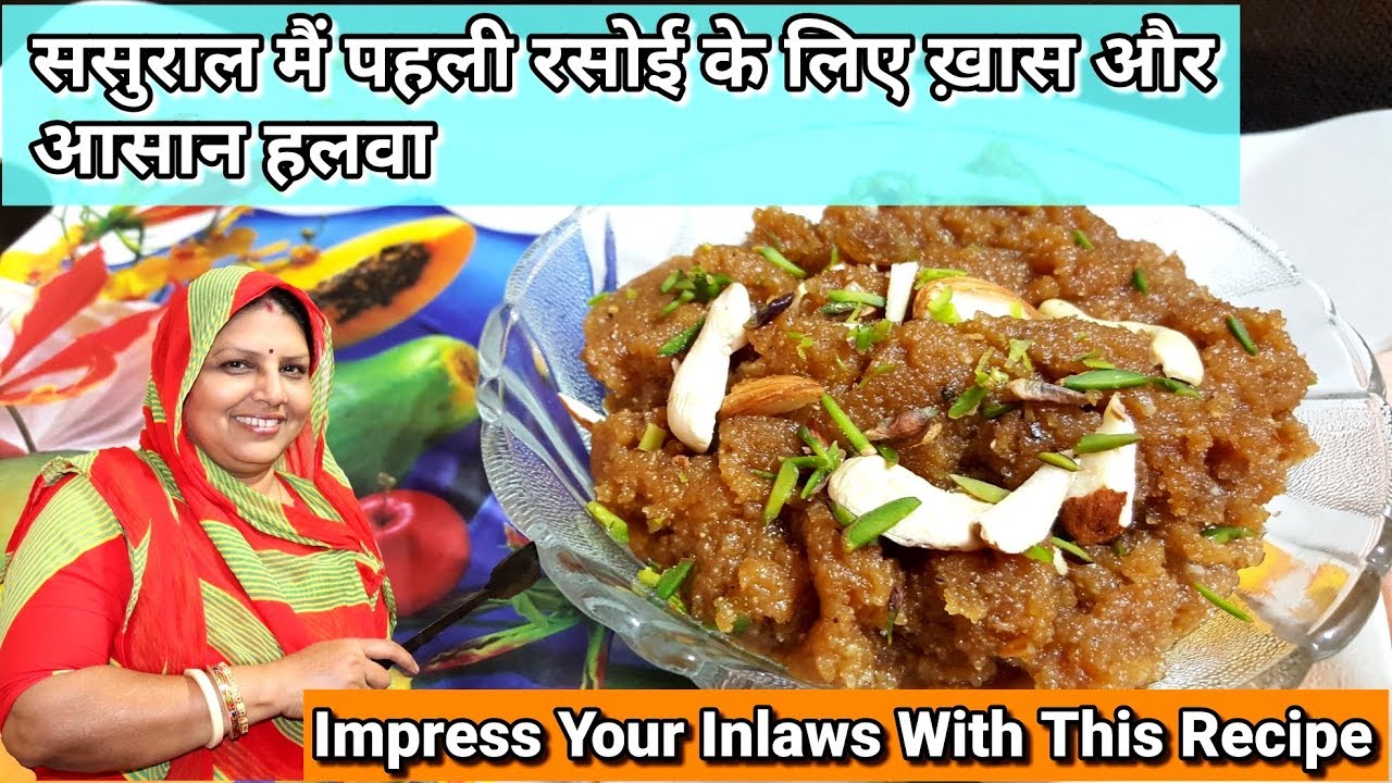 Sasural Mein Pehli Rasoi Ke Liye Khaas Aur Easy Halwa Recipe | Sweet Halwa Recipe
