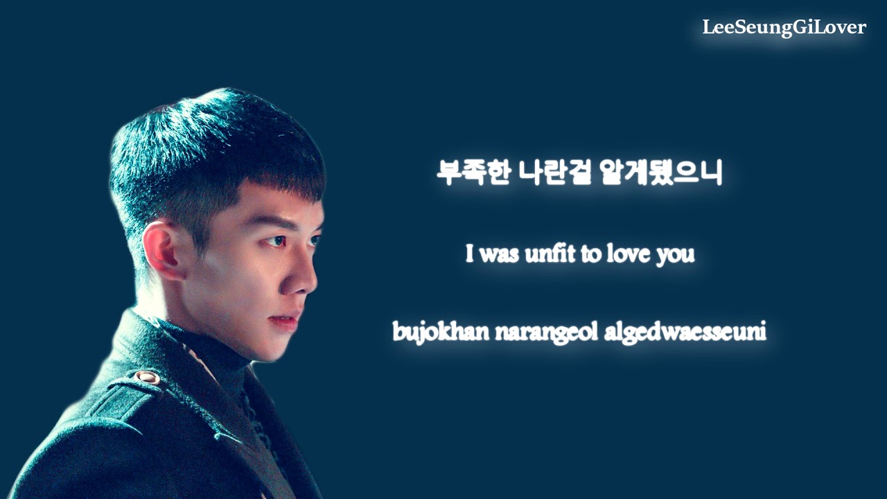 [Han/Eng/Rom] Lee Seung Gi 이승기 - Erase Love (사랑을 지우다)