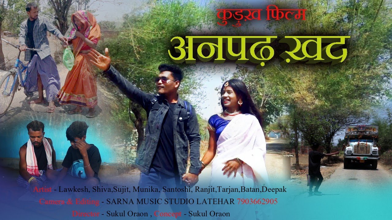 anpadh khad full movie || अनपढ़ ख़द || kudukh film || sarna music studio #kudukh_film