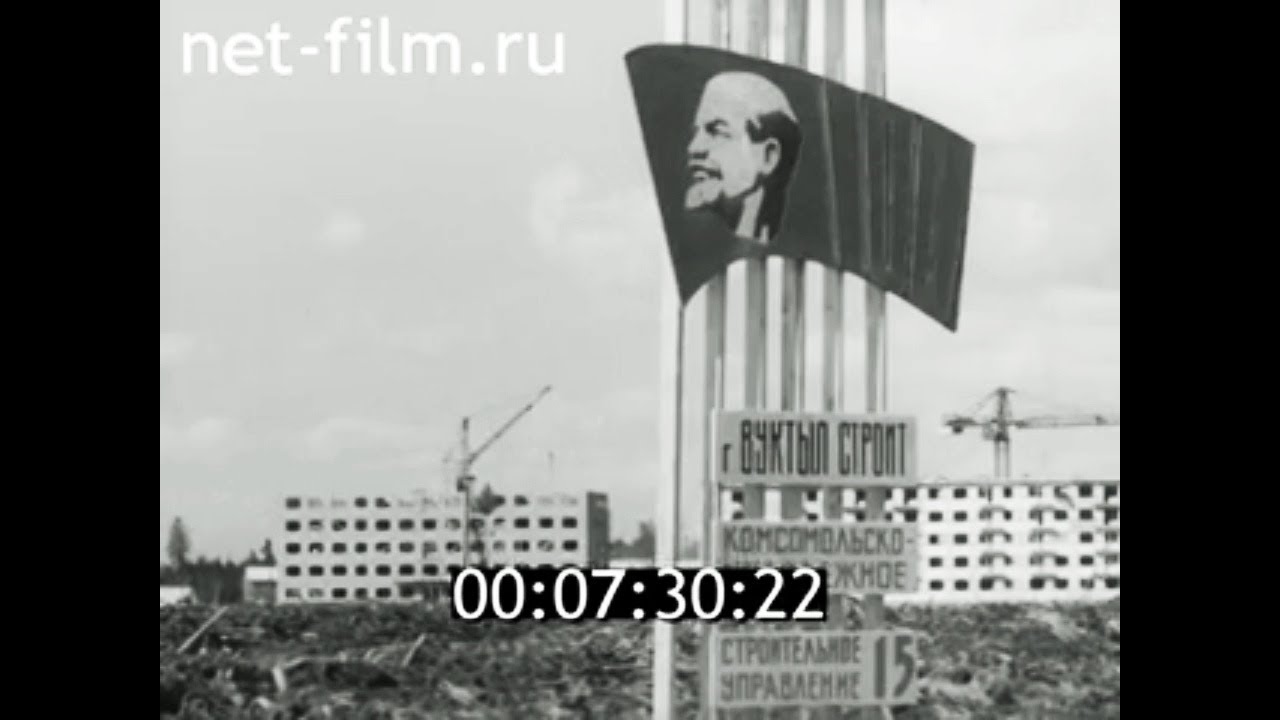 1970г. г. Вуктыл. газопровод 