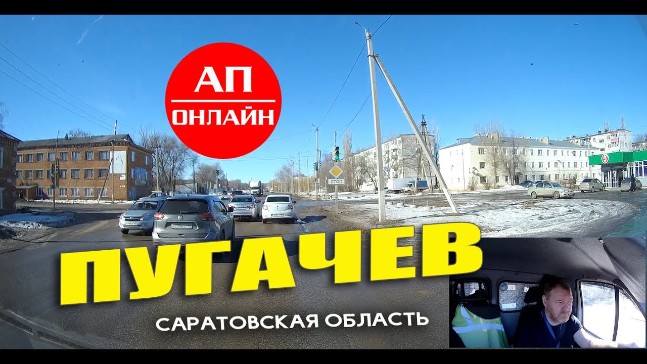 Пугачев / проезд через город