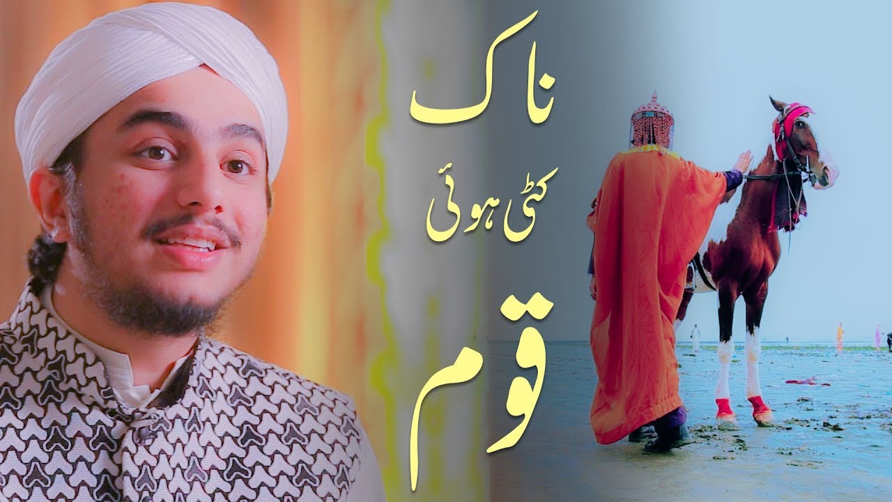 Naak Katti Hoi Qaum | Fantastic Short Story | Baghdad Raza