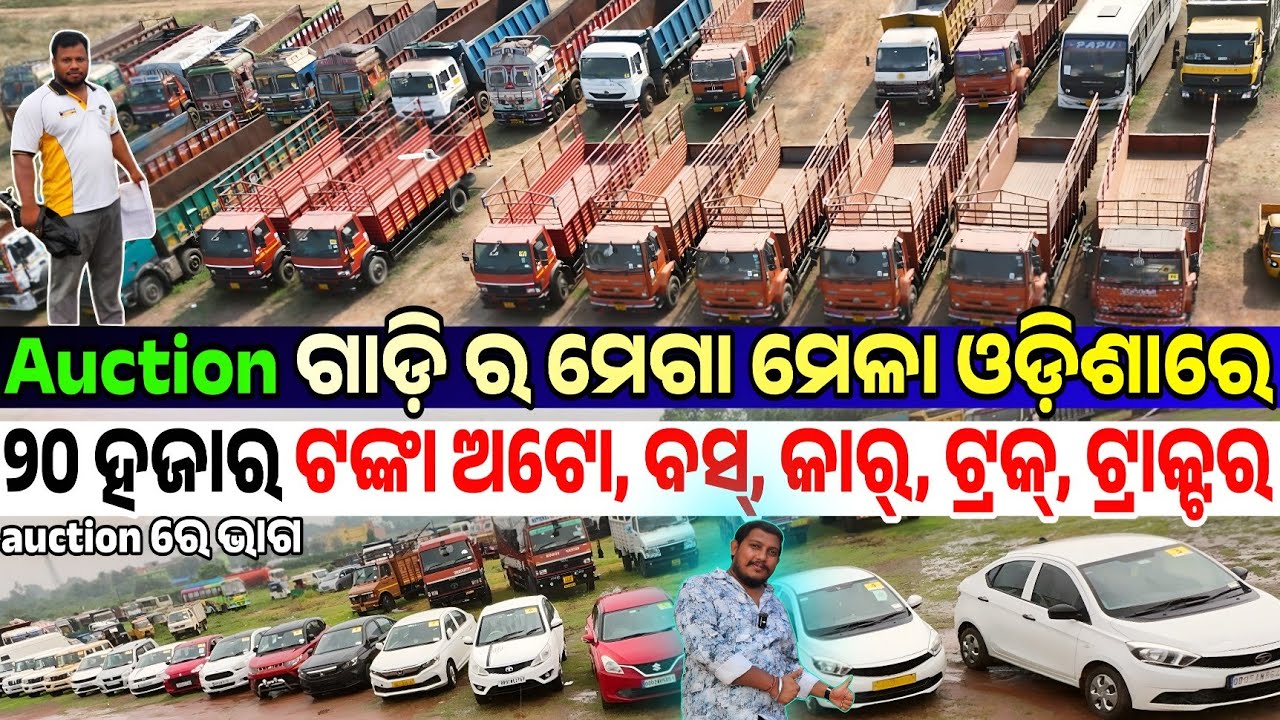 Only 20 thousand rupees First Time YouTube Auction Car, Bike, Bus, Truck Tractor sale Odisha Shriram
