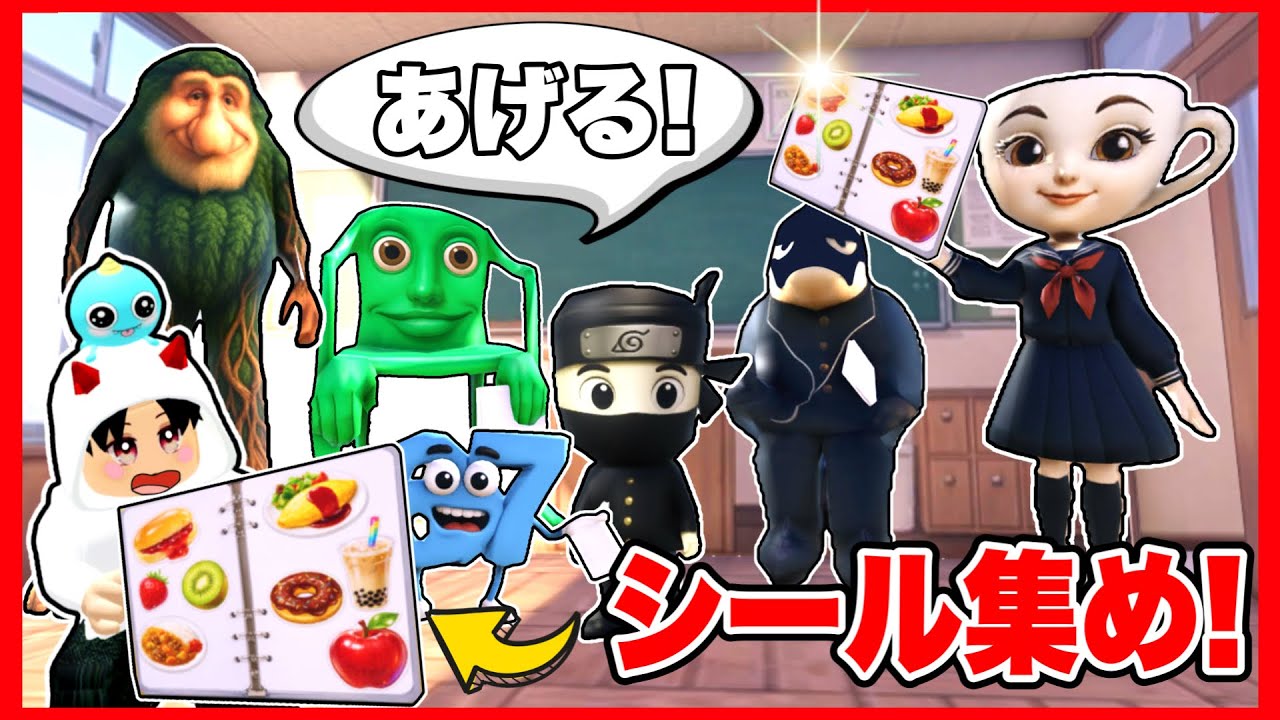 ブレインロット学校で友達とシール交換できるロブロックスが面白い‼️【 ROBLOX / ロブロックス 】【 ブレインロット/brainrot 】