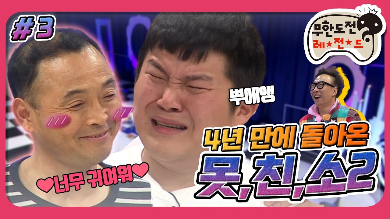 [2月의 무도] 👑못생겨도 매력 넘치는 자네들이 최고야👑 
