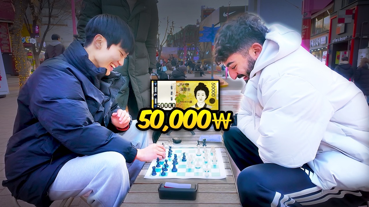 길거리 체스에서 이기고 50,000₩ 바로 가져가세요!