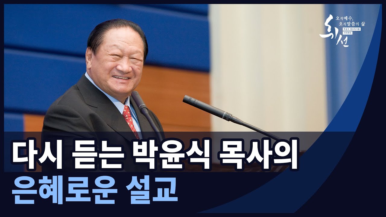 믿고 순종하기만 하면 - 요 9장 1~7절