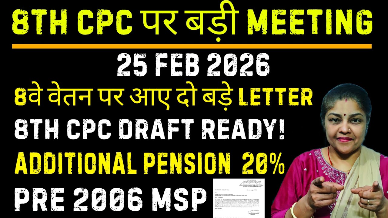 8th cpc पर meeting pension और salary में उछाल?, Jan 26 pension message, 8th cpc pension table 