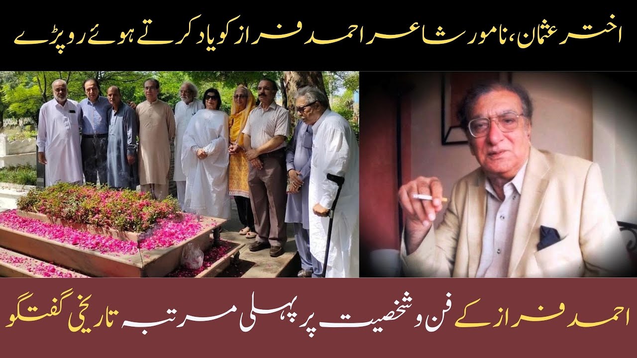 Akhtar Usman Exclusive Talk About Ahmad Faraz | Sukhan Tv