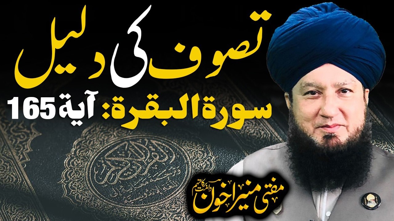Tasawwuf Ki Daleel اللہ سے محبت کا درجہ | Surah Baqarah Ayat # 165 | Raham TV | Mufti Muneer Akhoon