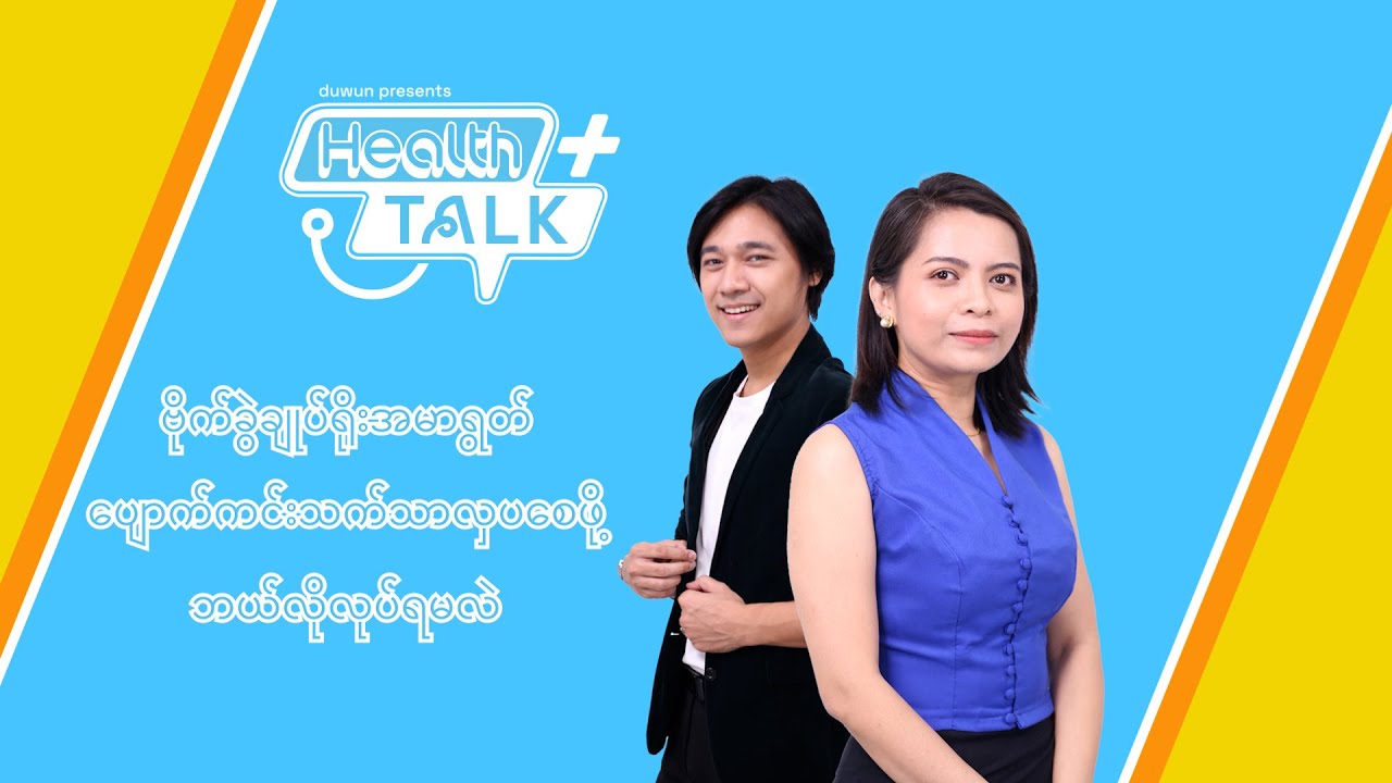 ဗိုက်ခွဲချုပ်ရိုးအမာရွတ် ပျောက်ကင်းသက်သာလှပစေဖို့ ဘယ်လိုလုပ်ရမလဲ