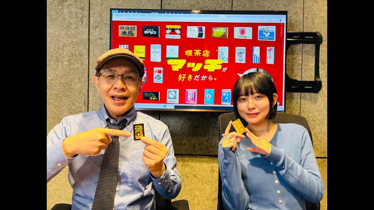 年末年始のコンテンツを一気にご紹介！地域事業担当、マッチ好きの夢ちゃんとお届けします/プレイバックほぼ日/ 2026年1月13日（火）配信