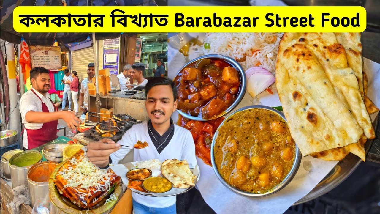 Barabazar Street Food 🔥 কলকাতার বিখ্যাত কিছু খাবার | Bombay Sandwich | Kolkata Street Food