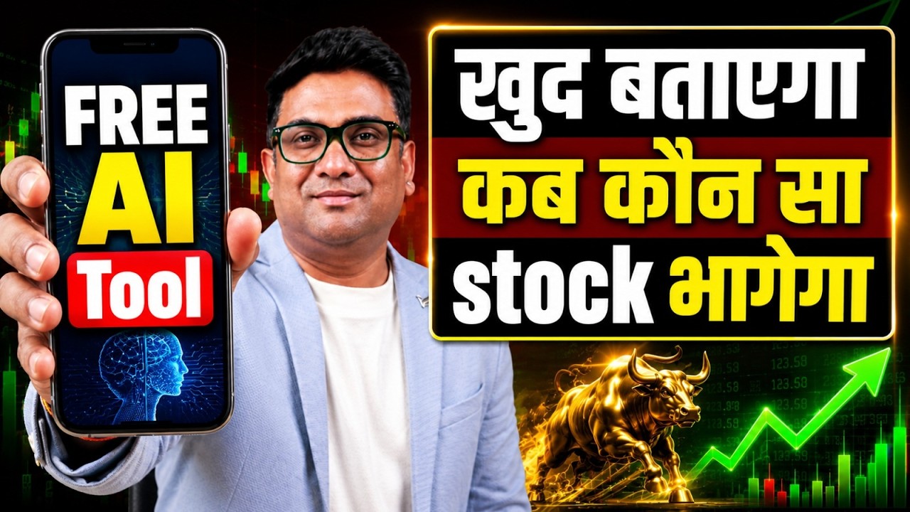 Konsa Stock Kab BUY Kare? Ye FREE Tool Historical Data Se Batayega!