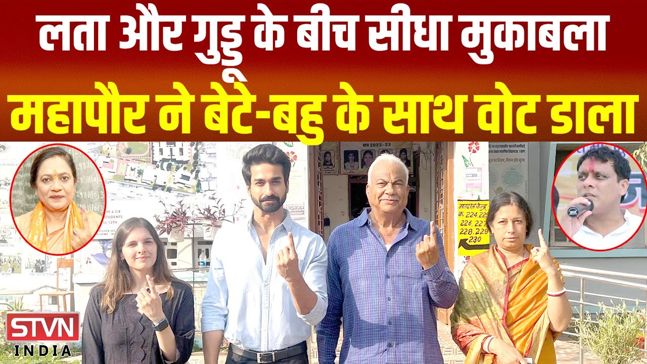 सागर-महापौर ने बेटे और बहू के साथ वोट डाला, भाजपा-कांग्रेस में सीधा मुकाबला  | sagar tv news |