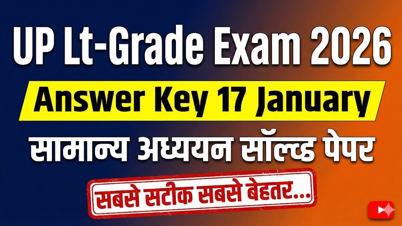 Lt-Grade GS Paper Answer Key सामान्य अध्ययन सॉल्व्ड पेपर Lt GradeGeneral Studies Solved Paper 17June