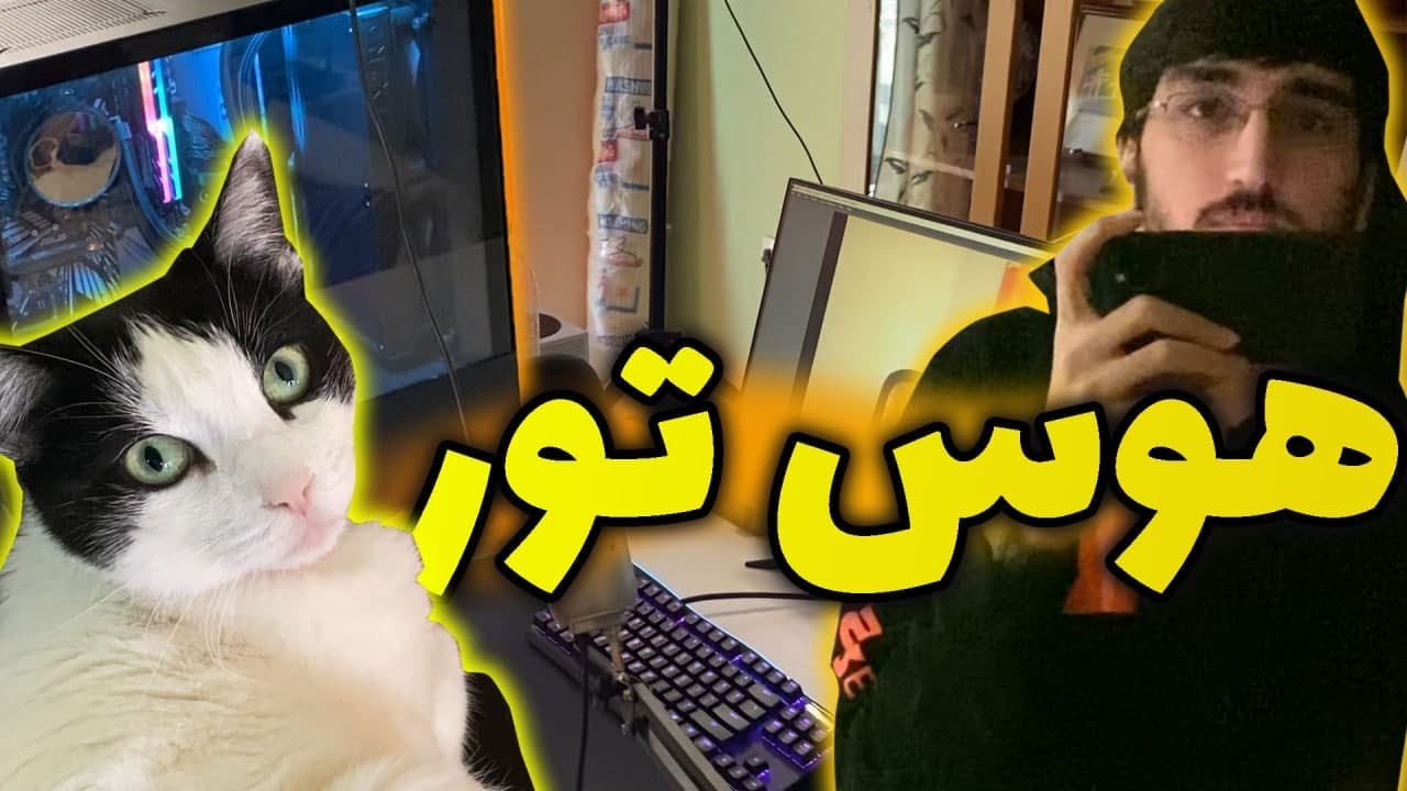 بالاخره هوس تور😻house tour on drugs