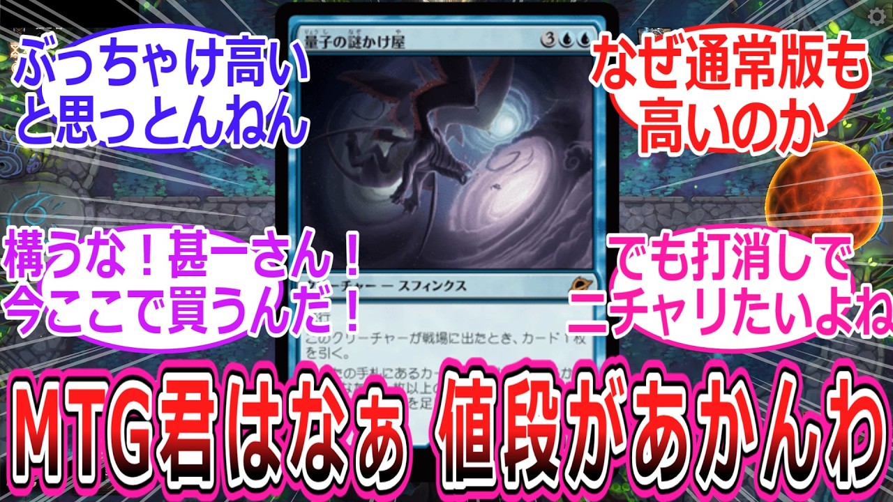 mtg君はなぁ　値段があかんわ