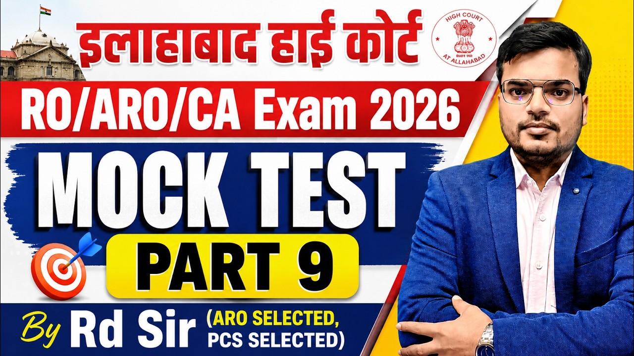 Allahabad High Court RO/ARO/PS Exam 2026 | AHC Free Mock Test | AHC Practice | AHC Full lenth Mock