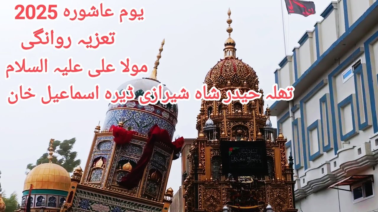 10 Muharam 2025 Dera Ismail Khan Tazia Rawangi Mola Ali [ Thalla Haider Shah Sherazi to Kolti Imam ]
