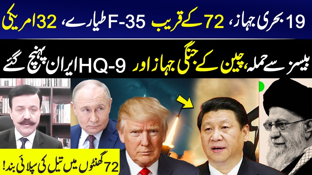 War Alert I 19 Warships, 72 F-35 Jets & China’s HQ-9 Reach Iran | Oil Supply to Stop in 72 Hours