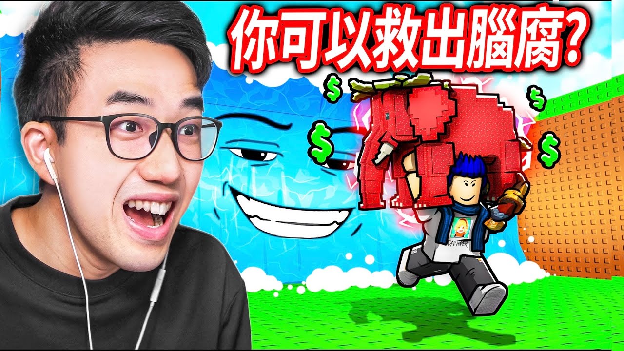 ROBLOX 逃離海嘯 救出腦腐！我從新手變成重生20次的高手！偷走別人超貴的腦腐！對方直接爆氣😂【Escape Tsunami for Brainrots - 有感筆電】