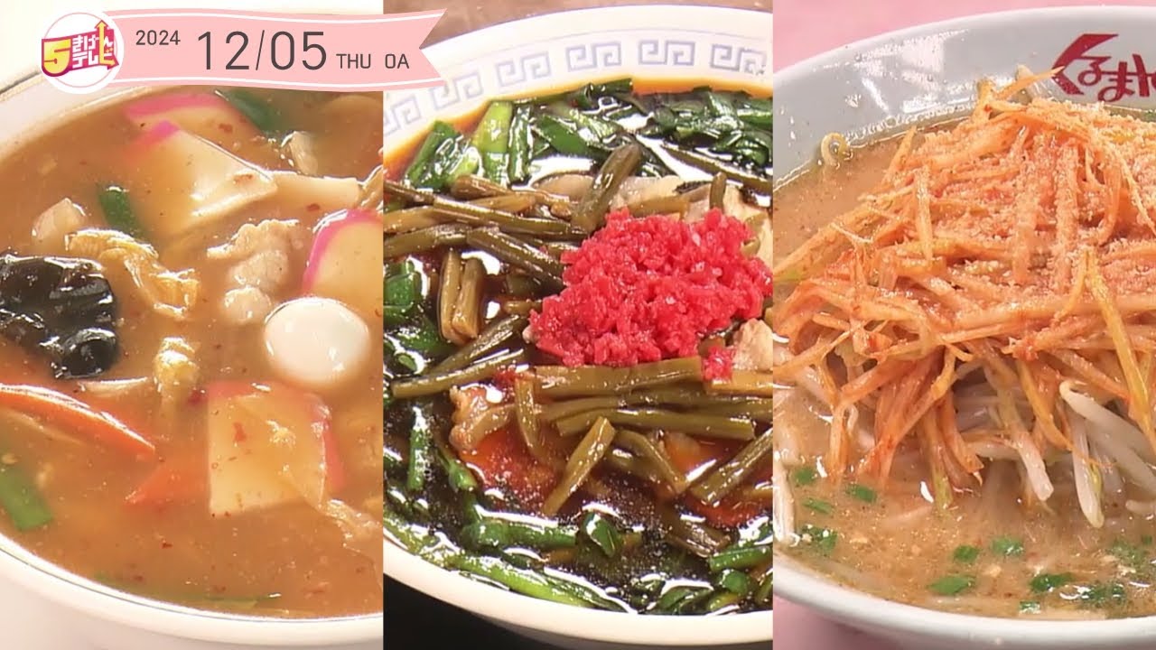 ぜひ食べてほしい！花巻・北上周辺の人気ラーメン3選｜岩手・花巻市 北上市｜５きげんテレビ