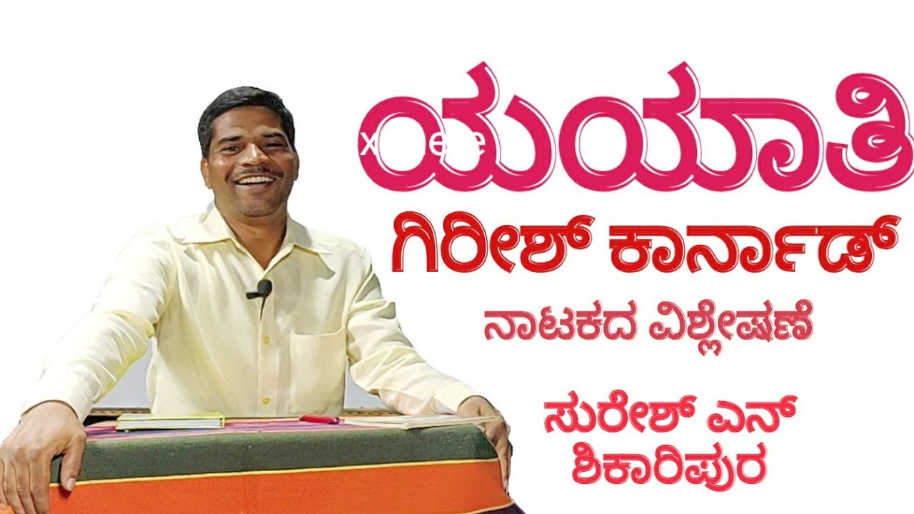 Yayati | Girish Karnad | Interpretation | Suresh N | Sadhana Academy | Shikaripura