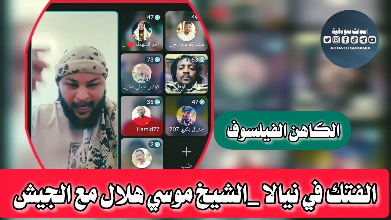 المحاميد تريد الانسحاب من الجنجوووويد _الكاهن الفيلسوف 