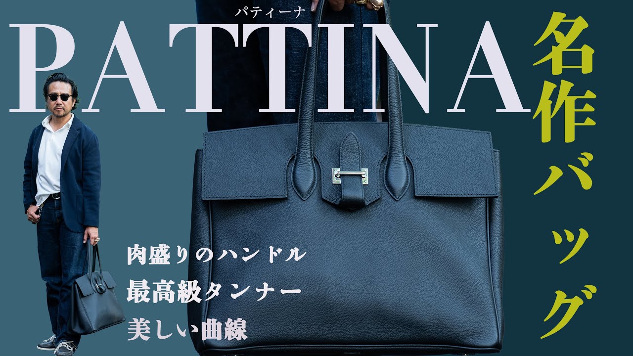 超高級ブランドを超えた ?!名作フラップトートで大人の上品スタイルが完成！
