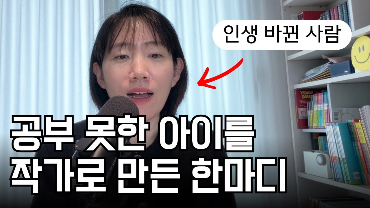 의지박약 성적 부진아가 책 10권 쓴 진짜 이유