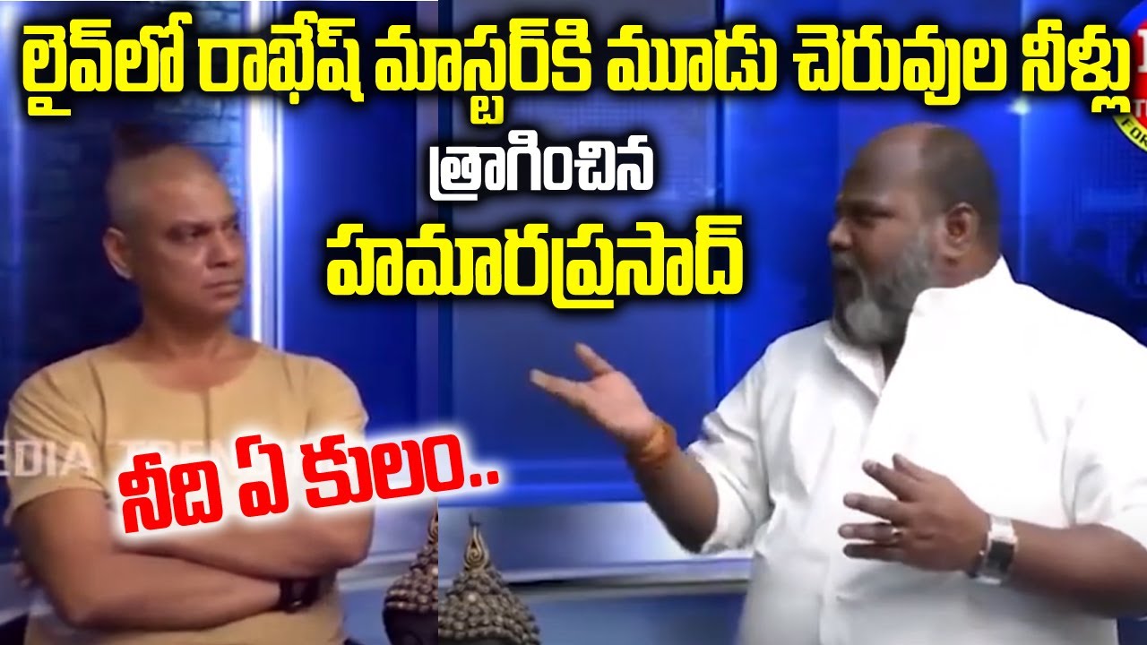 రాకేష్ మాస్టర్ & హమారా ప్రసాద్ | Rakesh Mater VS Hamara Prasad | NN Media Trending