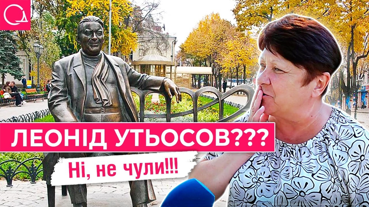 Кто такой Леонид Утесов – какие его песни вы знаете: опрос одесситов