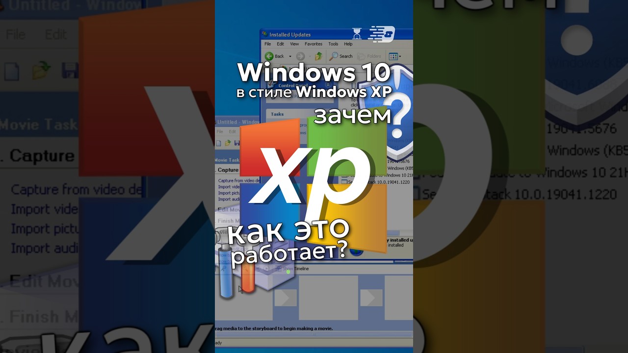 Windows 10 в стиле XP. Как это работает? Зачем это нужно?