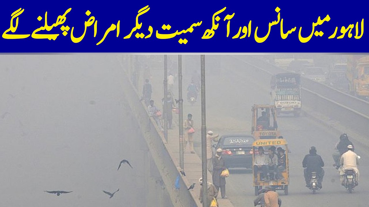 Respiratory And Eye Diseases On Rise In Lahore | Dawn News