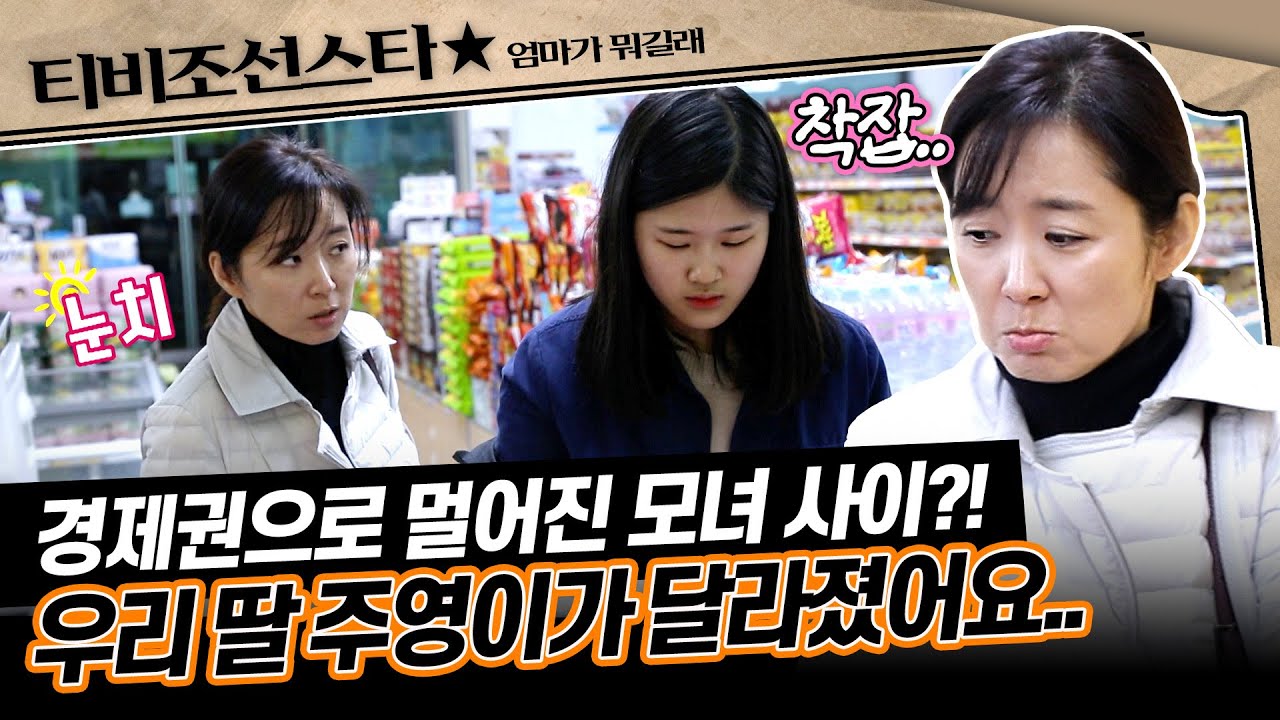 [#엄마가뭐길래] 일촉즉발!💥 극으로 치달은 윤유선 모녀의 의견 충돌?!🤯 #TVCHOSUNSTAR (TV CHOSUN 170323 방송)