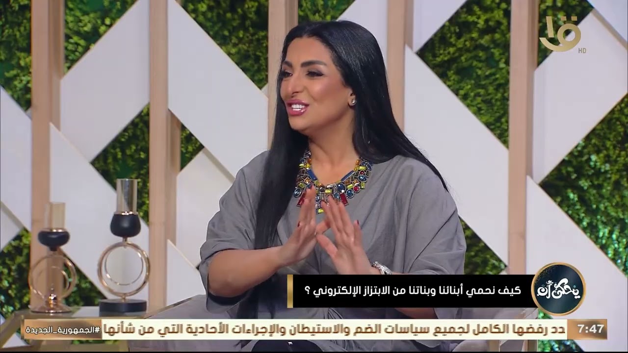 كيف نحمي أبنائنا وبناتنا من الابتزاز الإلكتروني؟... د. أمل رضوان تجيب