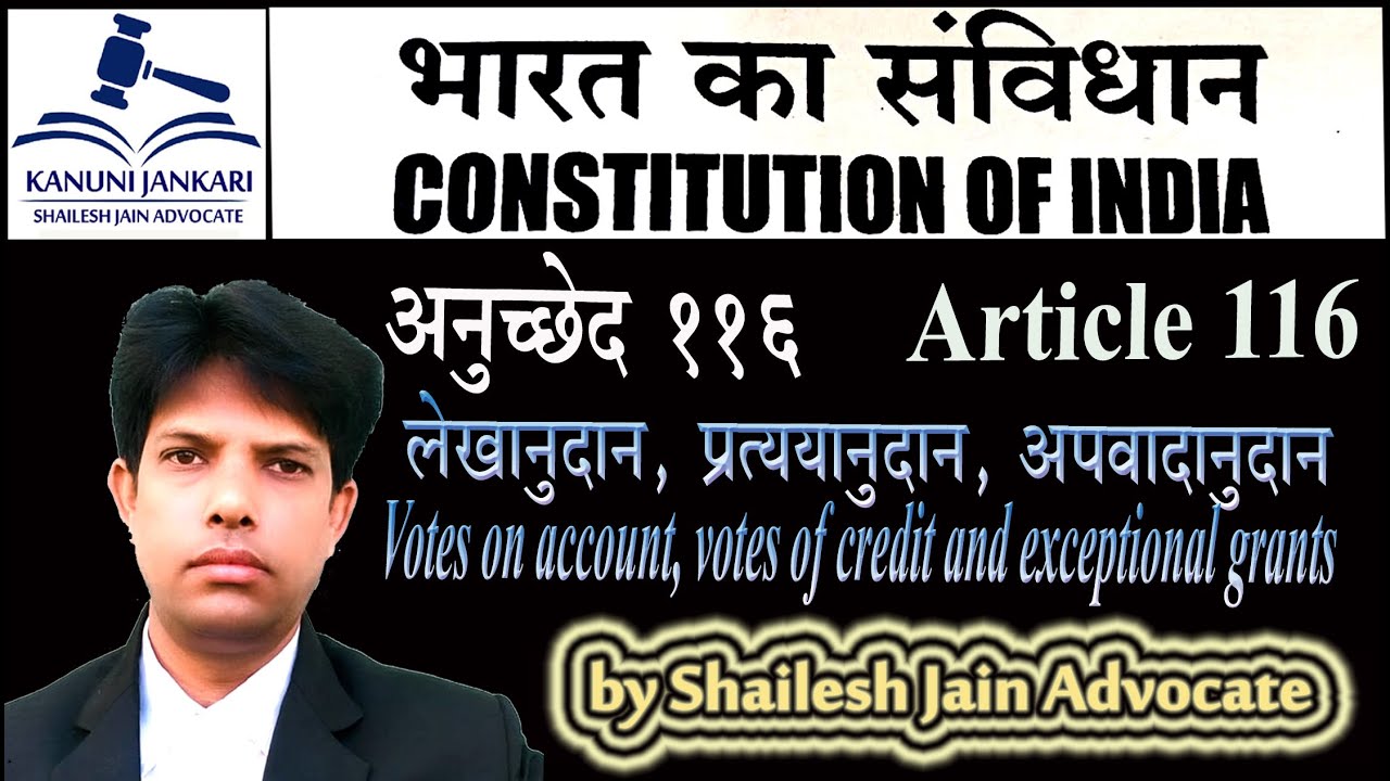 Article 116 of Indian Constitution | Votes on account, votes of credit and exceptional grants
