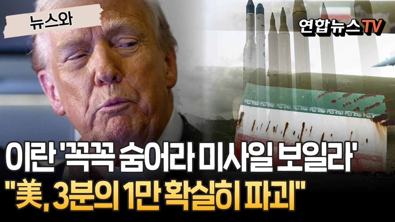 이란 '꼭꼭 숨어라 미사일 보일라'&hellip;