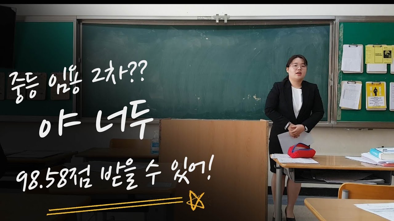《짜몽쌤의 수업시연》의사결정학습 - 2019 경기도 중등 임용 2차 수업시연, 수업나눔 영상
