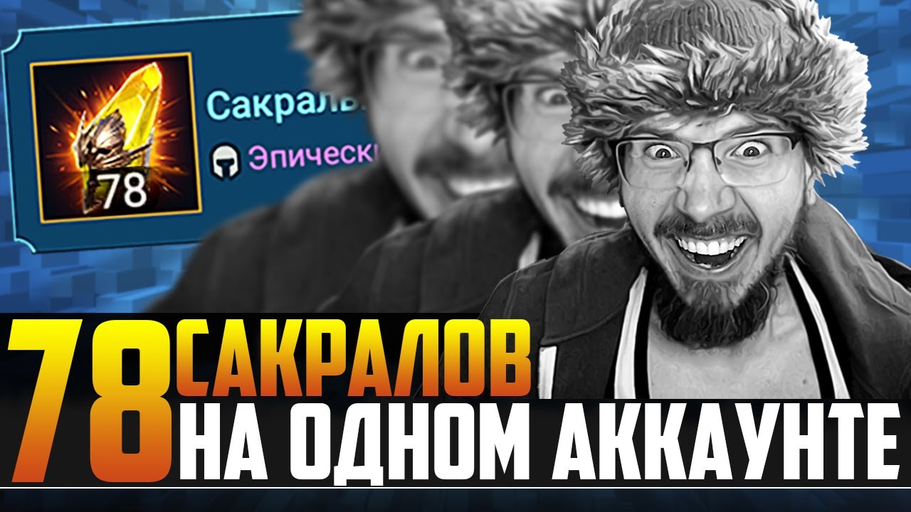 78 САКРАЛОВ НА ОДНОМ АККЕ | Лучшее со стримов Нищий Raid | Открытие осколков в Raid Shadow Legends