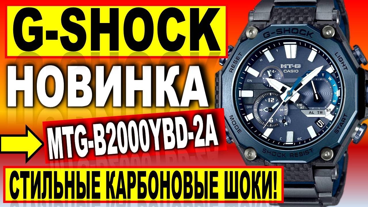 Крутая карбоновая новинка Casio 2025 G-SHOCK MTG-B2000YBD-2A - Какие часы купить в 2025?