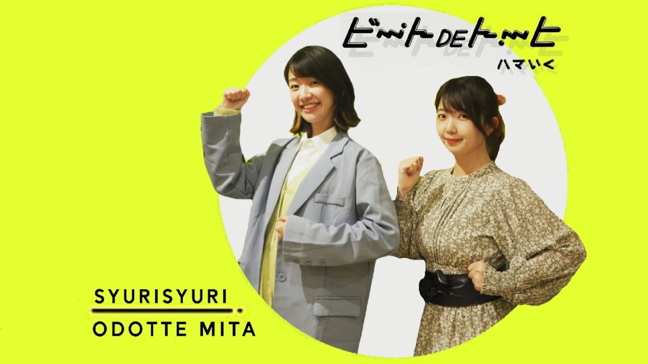 【本家振付フル】ビートDEトーヒ / ハマいく【踊ってみた】