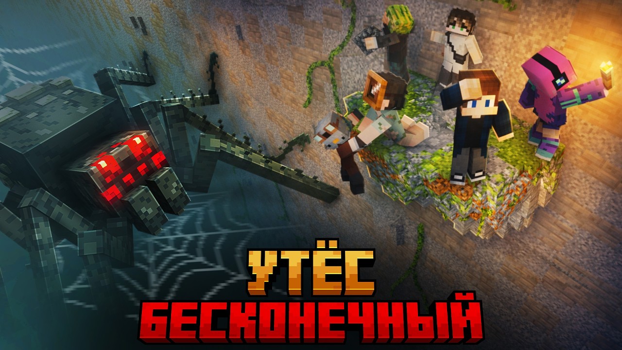 МЫ ВЫЖИЛИ НА УТЕСЕ БЕСКОНЕЧНОЙ СТЕНЫ В МАЙНКРАФТ!