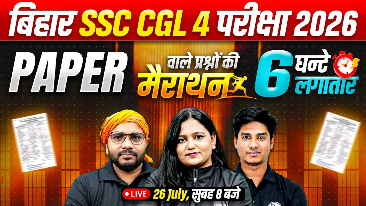 BSSC CGL 4 Exam 2026 | BSSC CGL 4 Marathon Class 2026 | Bihar SSC Marathon Class | Complete Revision