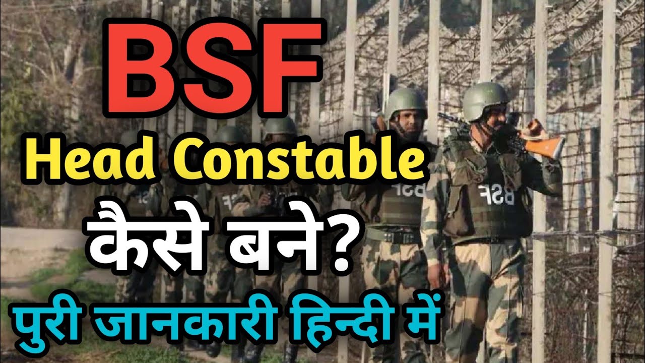 BSF Head Constable Kaise Bane।। BSF Head Constable Ki Salary Kitni Hoti Hai।। BSF Head Constable ।।